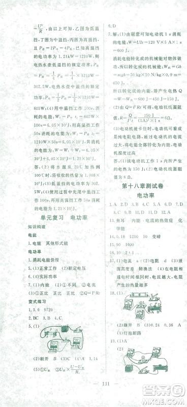 湖北科学技术出版社2021年351高效课堂导学案物理九年级下人教版答案 湖北科学技术出版社2021年351高效课堂导学案物理九年级下人教版答案