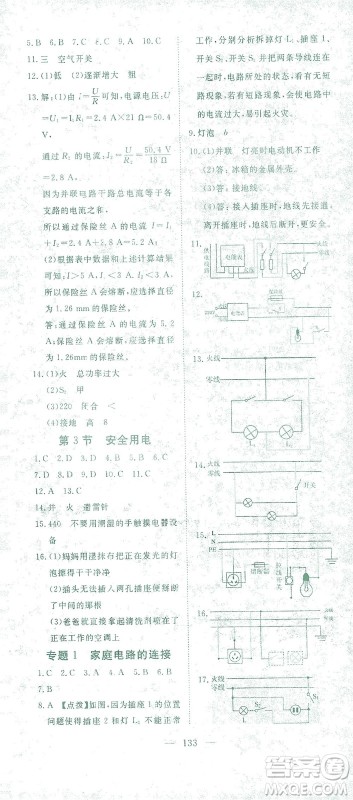 湖北科学技术出版社2021年351高效课堂导学案物理九年级下人教版答案 湖北科学技术出版社2021年351高效课堂导学案物理九年级下人教版答案