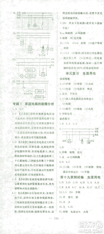 湖北科学技术出版社2021年351高效课堂导学案物理九年级下人教版答案 湖北科学技术出版社2021年351高效课堂导学案物理九年级下人教版答案