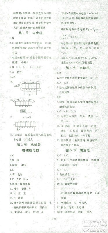 湖北科学技术出版社2021年351高效课堂导学案物理九年级下人教版答案