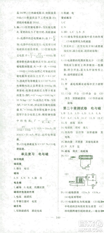 湖北科学技术出版社2021年351高效课堂导学案物理九年级下人教版答案 湖北科学技术出版社2021年351高效课堂导学案物理九年级下人教版答案
