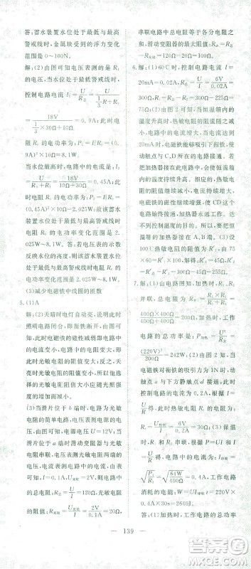 湖北科学技术出版社2021年351高效课堂导学案物理九年级下人教版答案 湖北科学技术出版社2021年351高效课堂导学案物理九年级下人教版答案