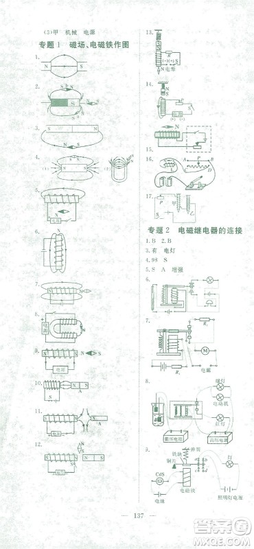 湖北科学技术出版社2021年351高效课堂导学案物理九年级下人教版答案 湖北科学技术出版社2021年351高效课堂导学案物理九年级下人教版答案