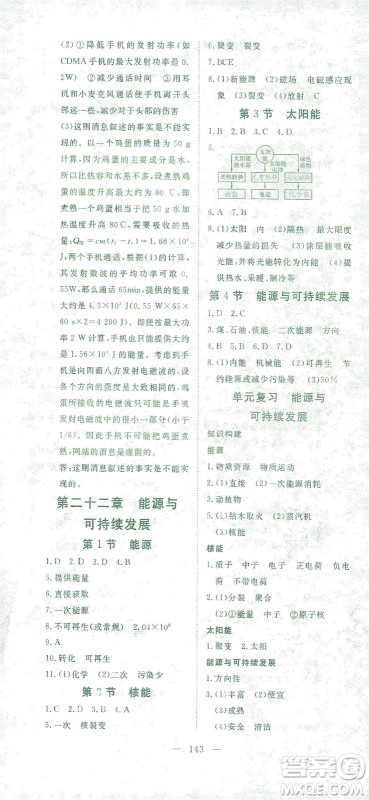湖北科学技术出版社2021年351高效课堂导学案物理九年级下人教版答案 湖北科学技术出版社2021年351高效课堂导学案物理九年级下人教版答案