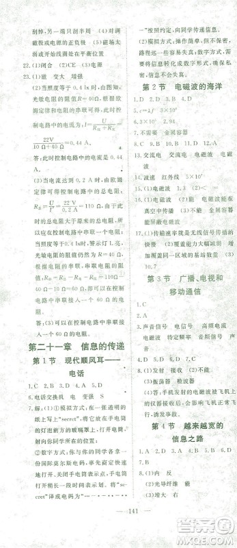 湖北科学技术出版社2021年351高效课堂导学案物理九年级下人教版答案 湖北科学技术出版社2021年351高效课堂导学案物理九年级下人教版答案