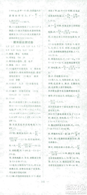 湖北科学技术出版社2021年351高效课堂导学案物理九年级下人教版答案 湖北科学技术出版社2021年351高效课堂导学案物理九年级下人教版答案