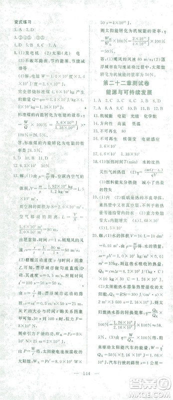 湖北科学技术出版社2021年351高效课堂导学案物理九年级下人教版答案