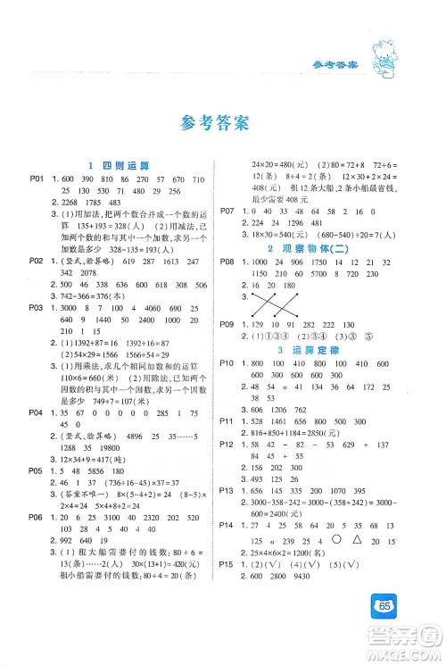 河海大学出版社2021经纶学典计算小能手四年级下册数学人教版参考答案 河海大学出版社2021经纶学典计算小能手四年级下册数学人教版参考答案