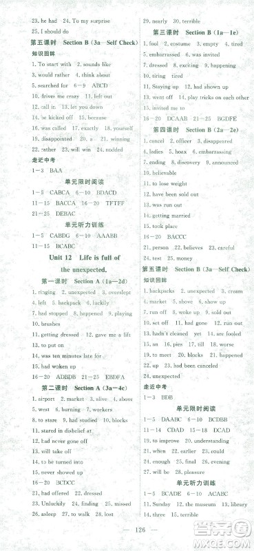 湖北科学技术出版社2021年351高效课堂导学案英语九年级下人教版答案