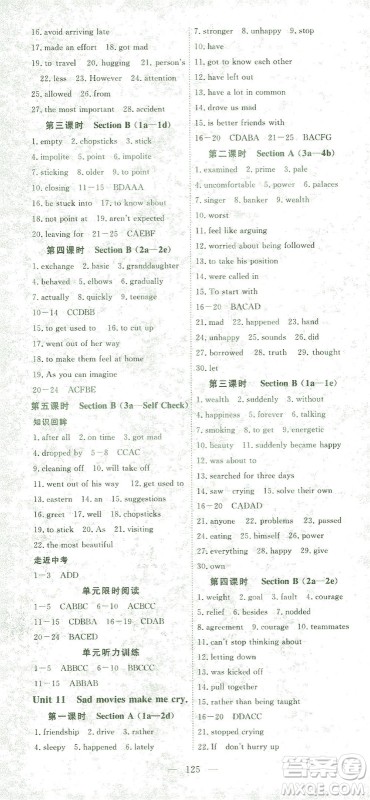 湖北科学技术出版社2021年351高效课堂导学案英语九年级下人教版答案