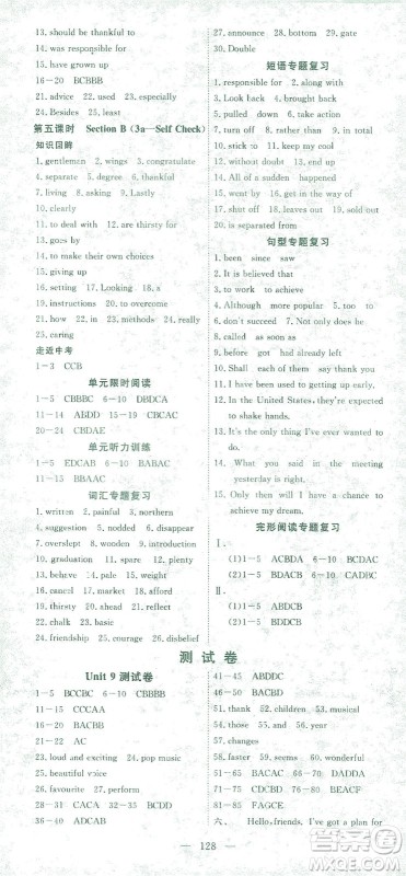 湖北科学技术出版社2021年351高效课堂导学案英语九年级下人教版答案