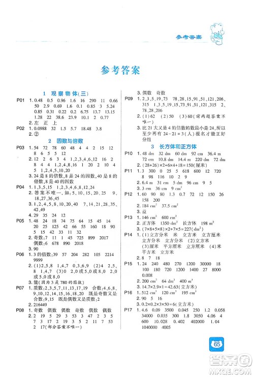河海大学出版社2021经纶学典计算小能手五年级下册数学人教版参考答案