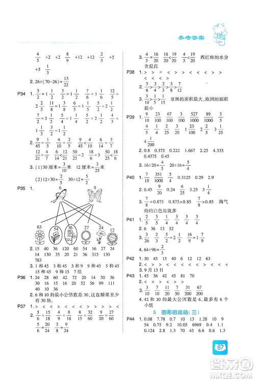 河海大学出版社2021经纶学典计算小能手五年级下册数学人教版参考答案