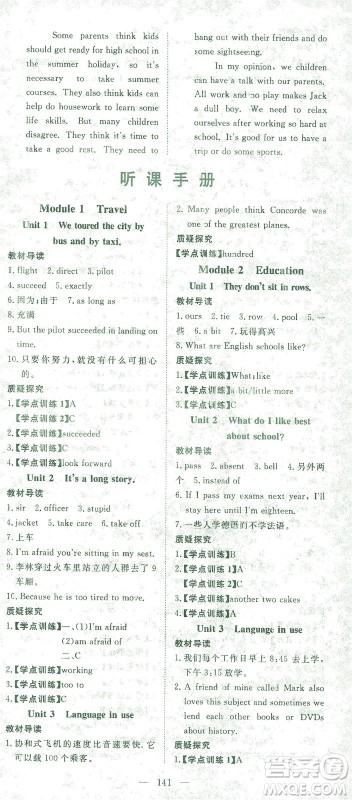 湖北科学技术出版社2021年351高效课堂导学案英语九年级下外衔版答案