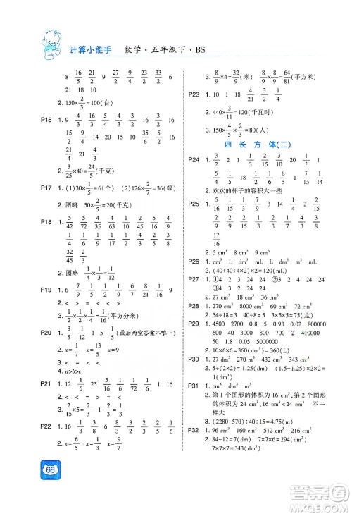 河海大学出版社2021经纶学典计算小能手五年级下册数学北师版参考答案