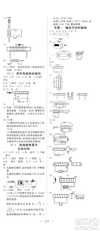 湖北科学技术出版社2021年351高效课堂导学案物理九年级下沪粤版答案 湖北科学技术出版社2021年351高效课堂导学案物理九年级下沪粤版答案