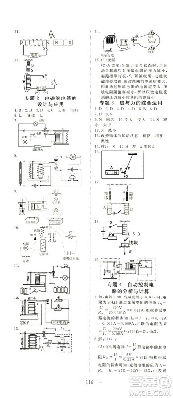 湖北科学技术出版社2021年351高效课堂导学案物理九年级下沪粤版答案