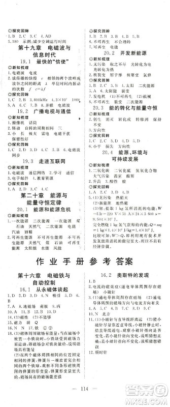 湖北科学技术出版社2021年351高效课堂导学案物理九年级下沪粤版答案