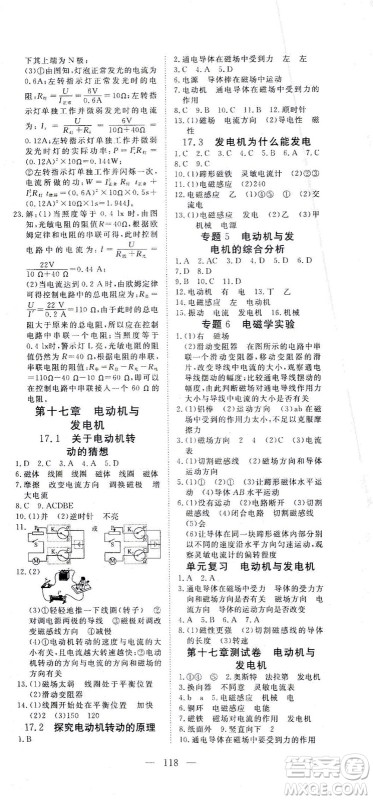 湖北科学技术出版社2021年351高效课堂导学案物理九年级下沪粤版答案