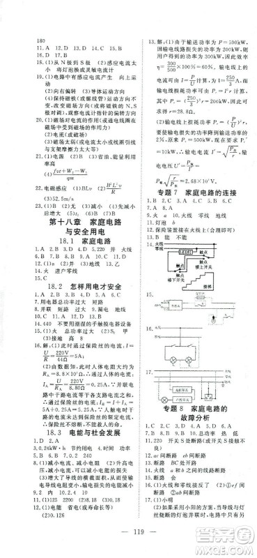 湖北科学技术出版社2021年351高效课堂导学案物理九年级下沪粤版答案 湖北科学技术出版社2021年351高效课堂导学案物理九年级下沪粤版答案