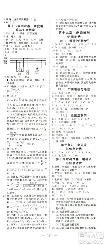 湖北科学技术出版社2021年351高效课堂导学案物理九年级下沪粤版答案