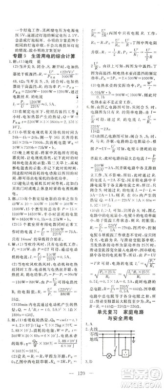 湖北科学技术出版社2021年351高效课堂导学案物理九年级下沪粤版答案