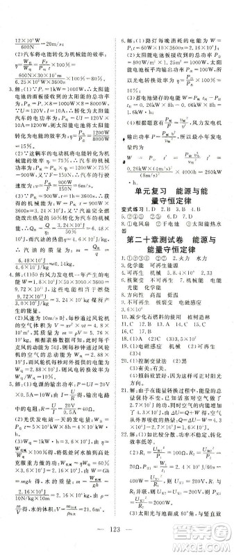 湖北科学技术出版社2021年351高效课堂导学案物理九年级下沪粤版答案 湖北科学技术出版社2021年351高效课堂导学案物理九年级下沪粤版答案
