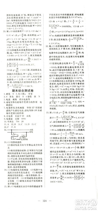 湖北科学技术出版社2021年351高效课堂导学案物理九年级下沪粤版答案