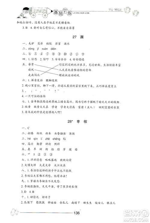 山东教育出版社2021小学基础训练三年级语文下册人教版答案 山东教育出版社2021小学基础训练三年级语文下册人教版答案