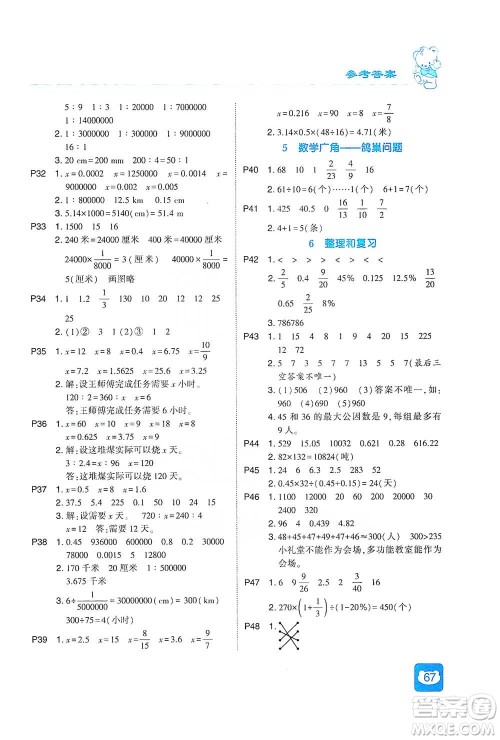 河海大学出版社2021经纶学典计算小能手六年级下册数学人教版参考答案