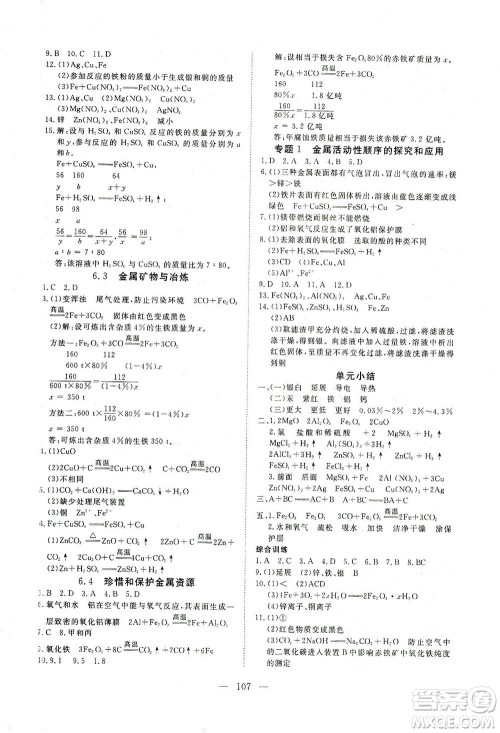 湖北科学技术出版社2021年351高效课堂导学案化学九年级下科粤版答案 湖北科学技术出版社2021年351高效课堂导学案化学九年级下科粤版答案