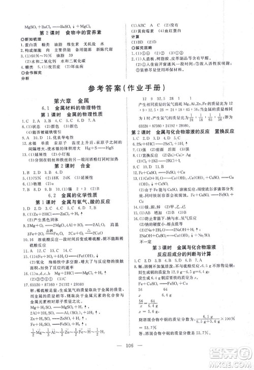 湖北科学技术出版社2021年351高效课堂导学案化学九年级下科粤版答案 湖北科学技术出版社2021年351高效课堂导学案化学九年级下科粤版答案