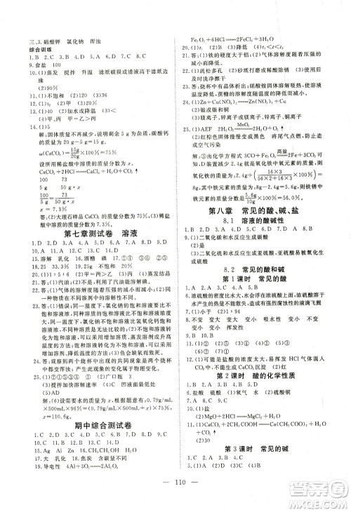 湖北科学技术出版社2021年351高效课堂导学案化学九年级下科粤版答案 湖北科学技术出版社2021年351高效课堂导学案化学九年级下科粤版答案
