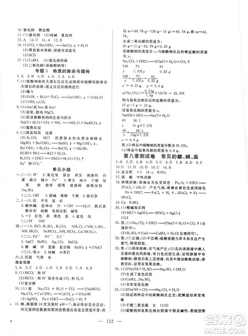 湖北科学技术出版社2021年351高效课堂导学案化学九年级下科粤版答案 湖北科学技术出版社2021年351高效课堂导学案化学九年级下科粤版答案