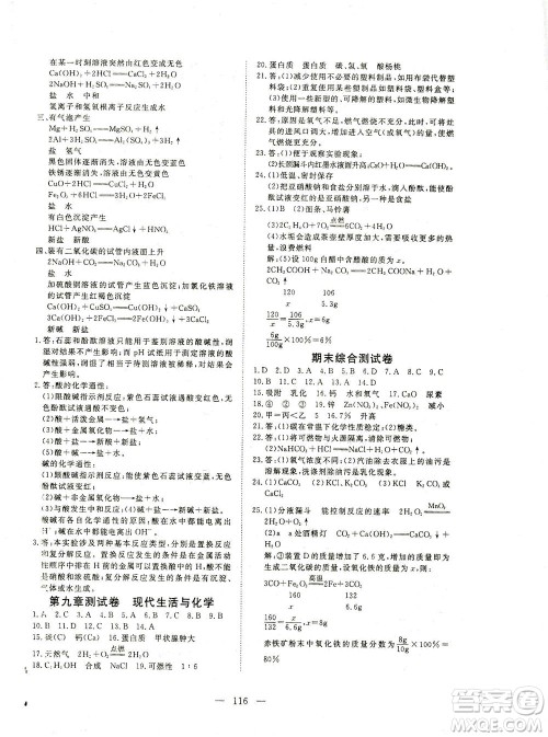 湖北科学技术出版社2021年351高效课堂导学案化学九年级下科粤版答案