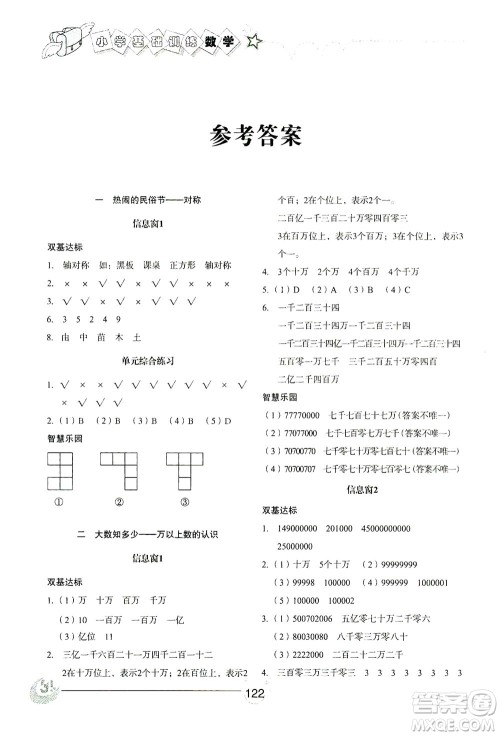 山东教育出版社2021小学基础训练三年级数学下册答案