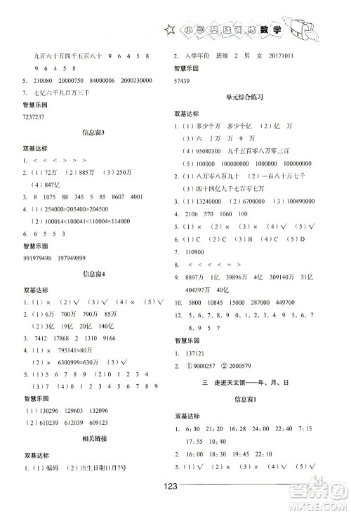 山东教育出版社2021小学基础训练三年级数学下册答案