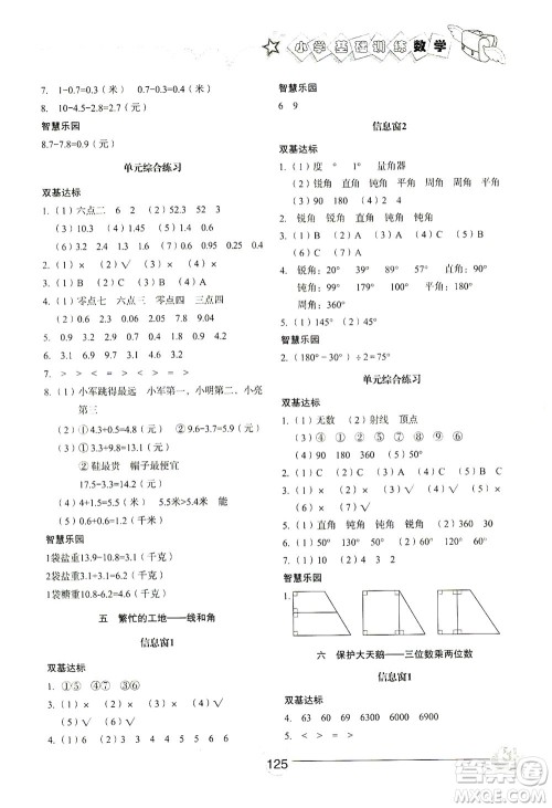 山东教育出版社2021小学基础训练三年级数学下册答案