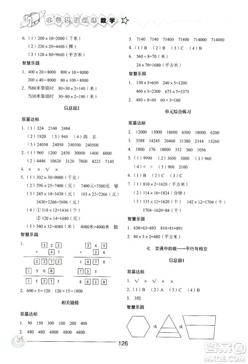 山东教育出版社2021小学基础训练三年级数学下册答案