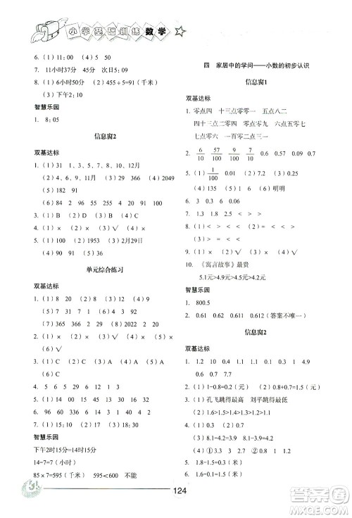 山东教育出版社2021小学基础训练三年级数学下册答案