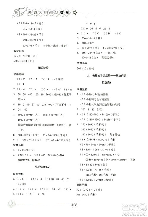 山东教育出版社2021小学基础训练三年级数学下册答案