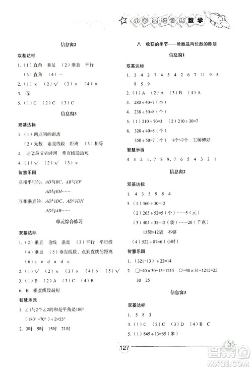 山东教育出版社2021小学基础训练三年级数学下册答案