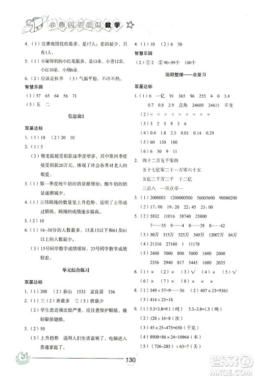 山东教育出版社2021小学基础训练三年级数学下册答案