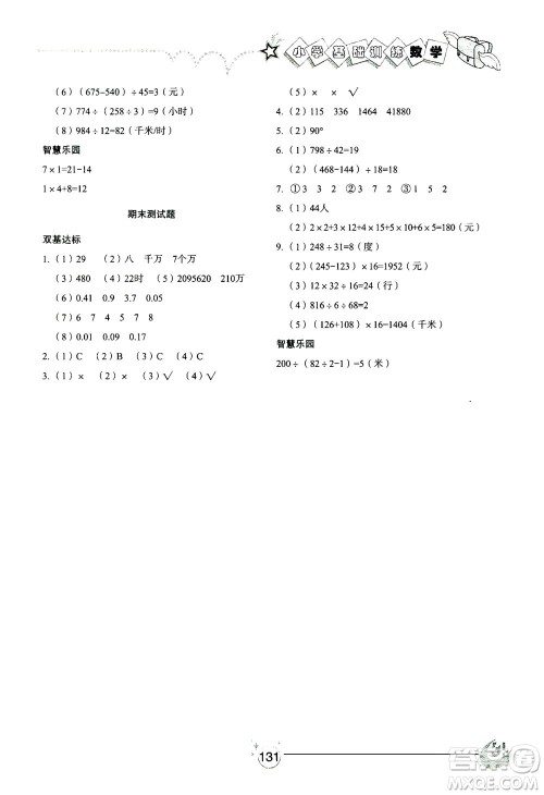 山东教育出版社2021小学基础训练三年级数学下册答案