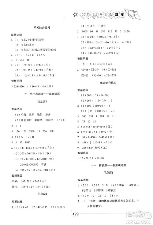 山东教育出版社2021小学基础训练三年级数学下册答案