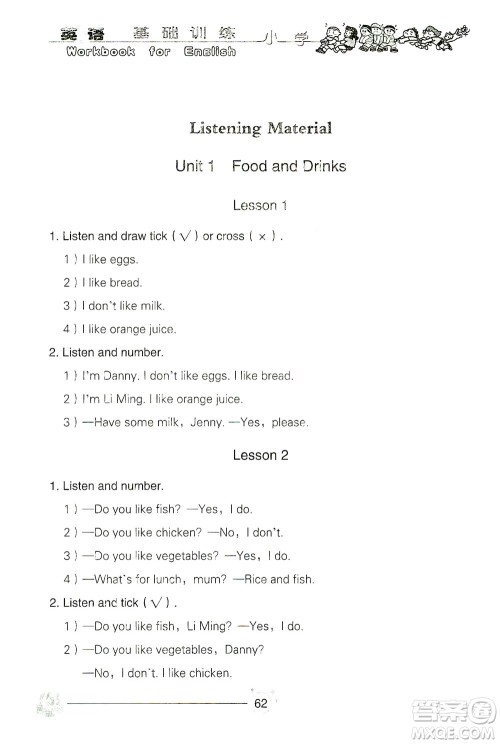 山东教育出版社2021小学基础训练三年级英语下册(三年级起点)答案 山东教育出版社2021小学基础训练三年级英语下册(三年级起点)答案