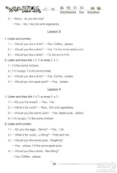 山东教育出版社2021小学基础训练三年级英语下册(三年级起点)答案 山东教育出版社2021小学基础训练三年级英语下册(三年级起点)答案