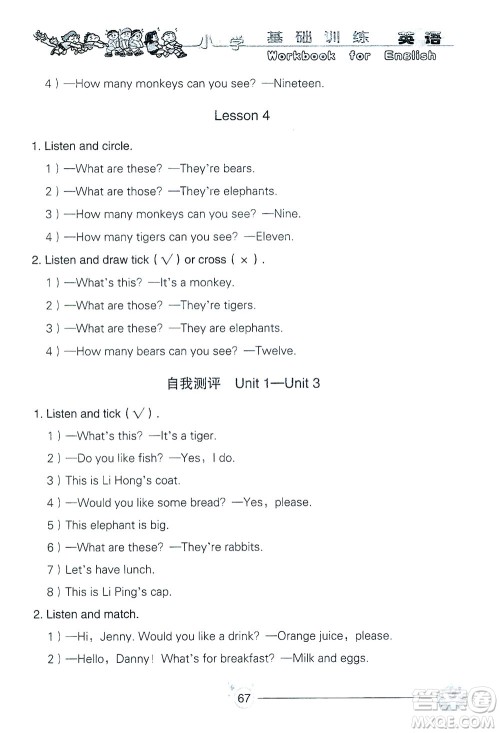 山东教育出版社2021小学基础训练三年级英语下册（三年级起点）答案