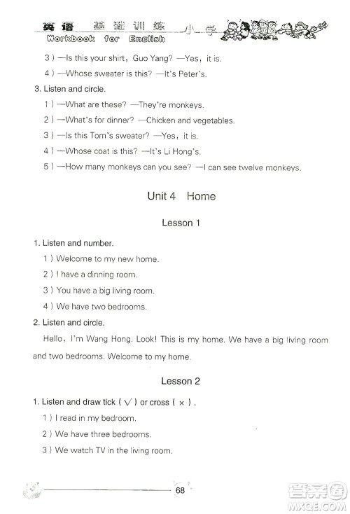 山东教育出版社2021小学基础训练三年级英语下册(三年级起点)答案 山东教育出版社2021小学基础训练三年级英语下册(三年级起点)答案