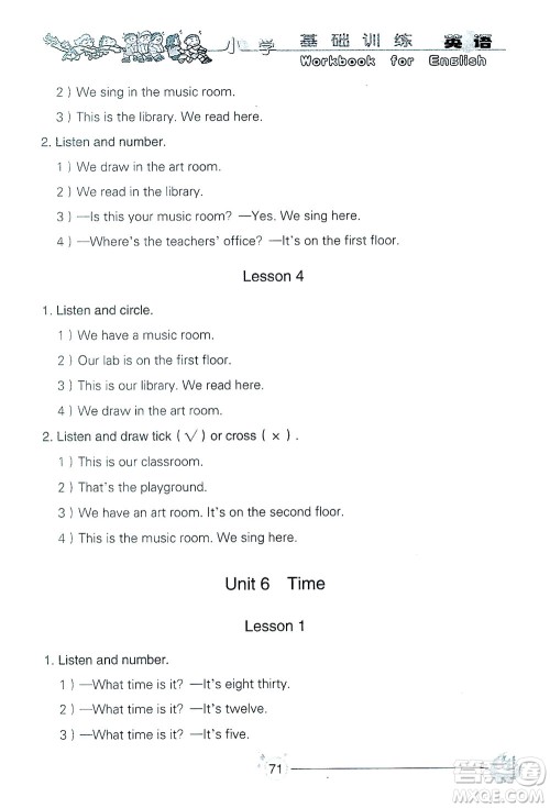山东教育出版社2021小学基础训练三年级英语下册(三年级起点)答案 山东教育出版社2021小学基础训练三年级英语下册(三年级起点)答案